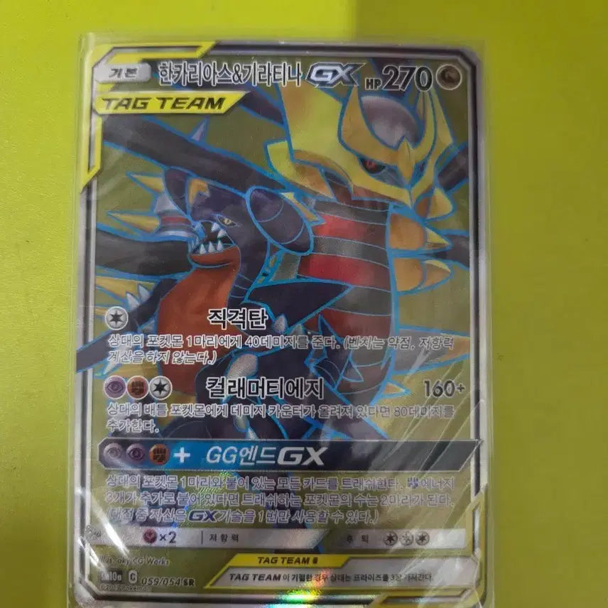 [BUNJANG] Pokemon Card Garchomp &amp; Giratina GX SR / 포켓몬카드 한카리아스&amp;기라티나 GX SR