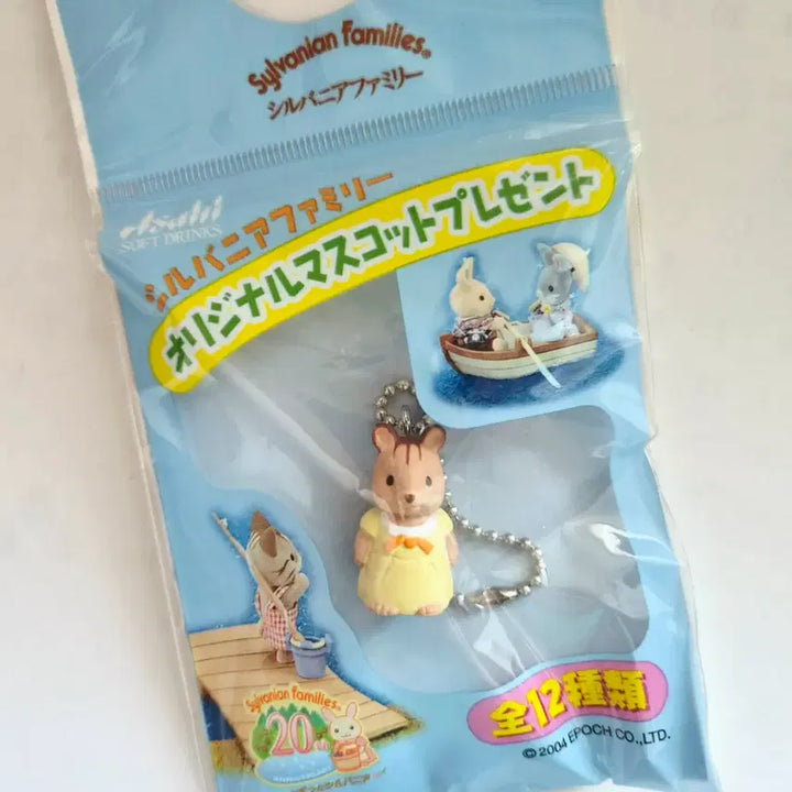 [BUNJANG] Sylvanian Families Miniature Keyring 20th Anniversary Asahi Souvenir Squirrel / 실바니안 패밀리 미니어처 키링 20주년 기념 아사히 기념품