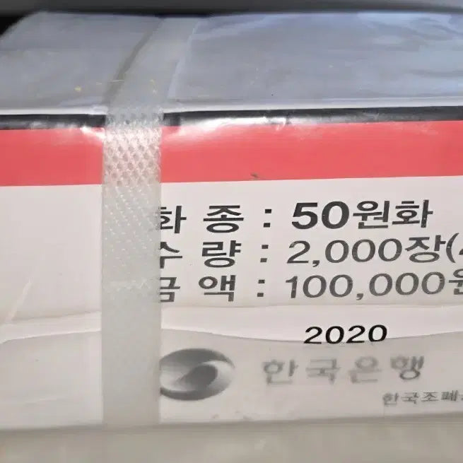 [BUNJANG] 50 Won Coins (2000 pcs) - Bank of Korea 2020 / 50원화 2000장 (2020년 한국은행)