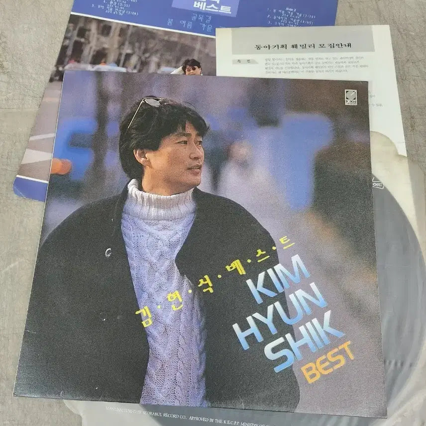 [BUNJANG] Kim Hyun-sik Best LP / 김현식 베스트LP