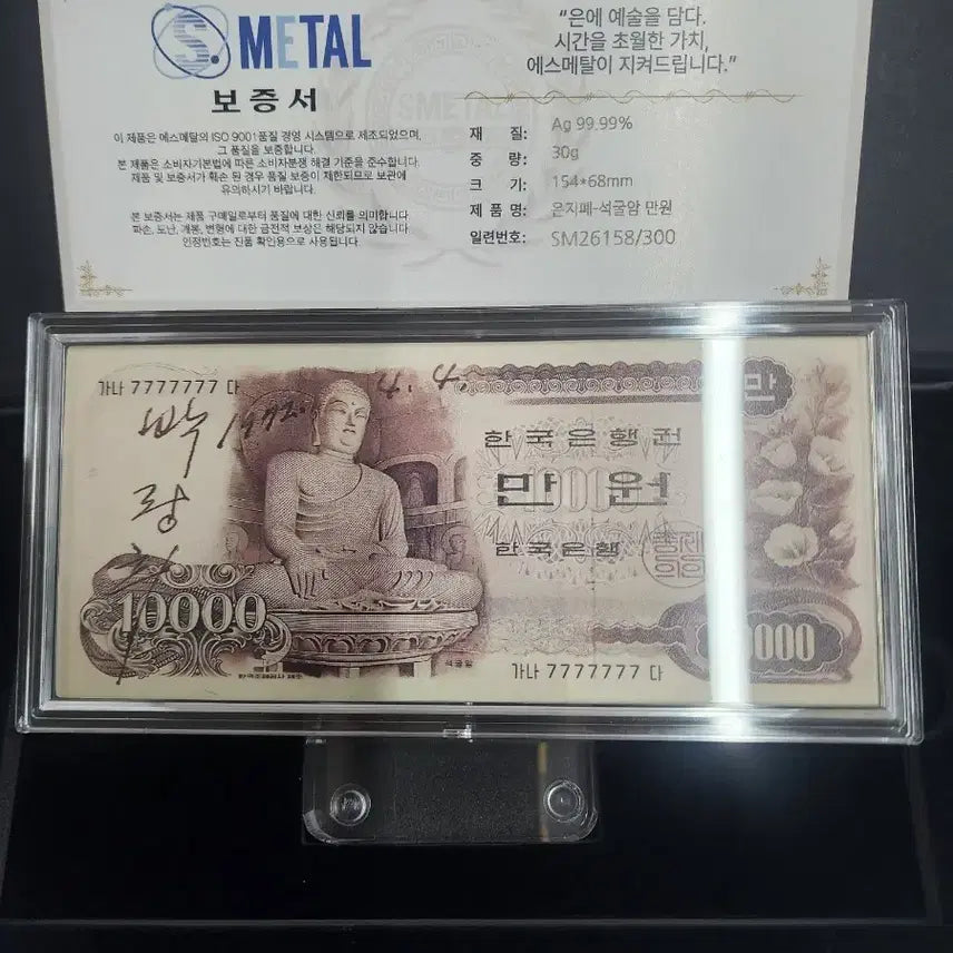 [BUNJANG] Esmetal Gilt Gilded Buddha Temple Ten Thousand Won Silver Banknote 30g / 에스메탈 은지폐 석굴암 만원  은지페 30g