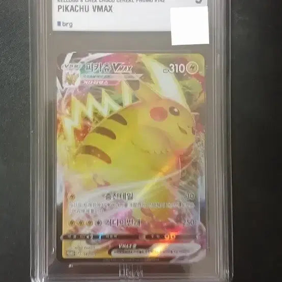 [BUNJANG] Pokemon TCG Chex Choco Pikachu VMAX BRG Graded 9 / 첵스초코 피카츄 BRG 9