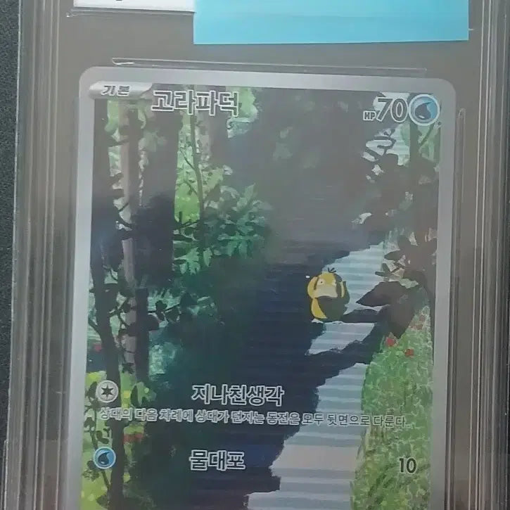 [BUNJANG] Pokemon 151 Full Art Slowpoke GEM MT 10 Card / 151. 고라파덕 BRG10