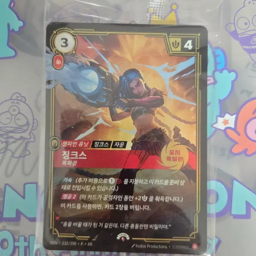 [BUNJANG] Sealed Jinx Promo Card / 징크스 프로모 카드 미개봉