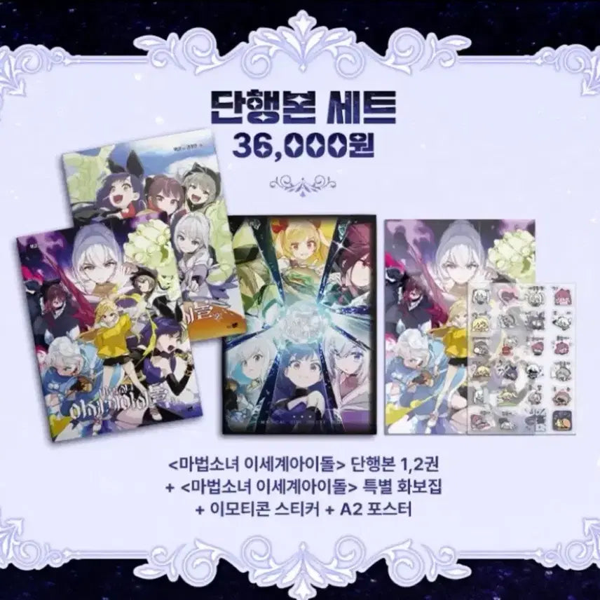 [BUNJANG] Isegye Idol Madse-dol Storybook Set / 이세계아이돌 마세돌 단행본 세트 양도