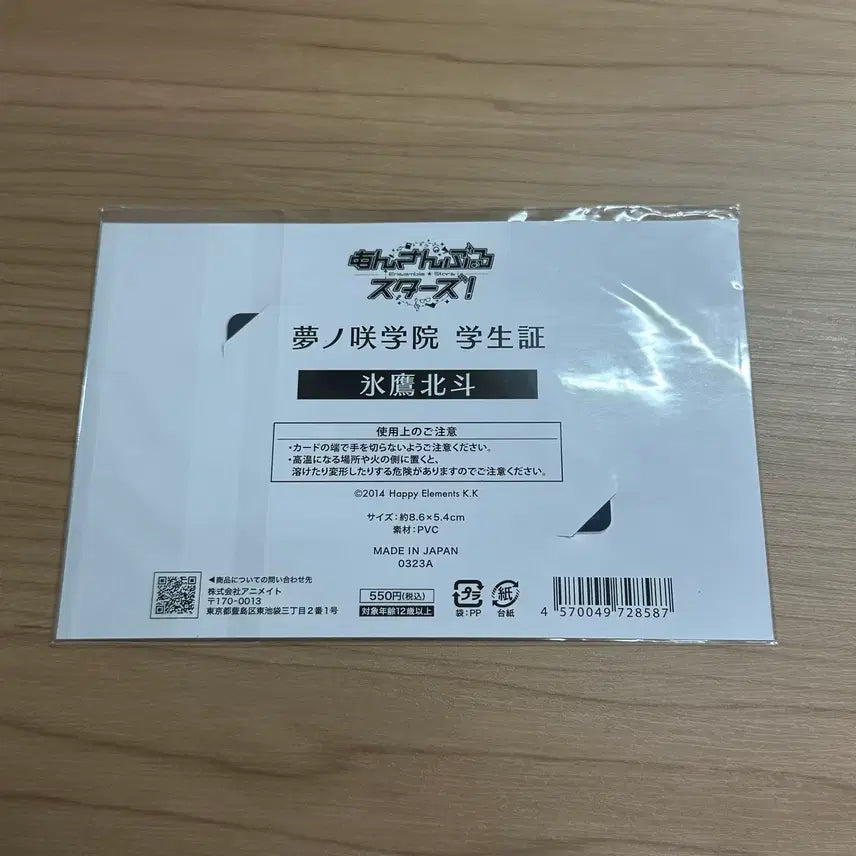 [BUNJANG] Ensemble Stars! Hidaka Hokuto Yumenosaki Student ID Card (Sealed) / 앙스타 히다카 호쿠토 유메노사키 학생증 미개봉