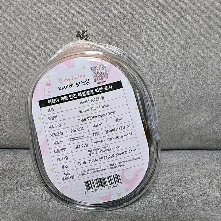 [BUNJANG] Baby Raccom Case 8cm Keyring Doll Dark Brown / 정품 베이비 랏코상 다크브라운 케이스 8cm 키링 인형