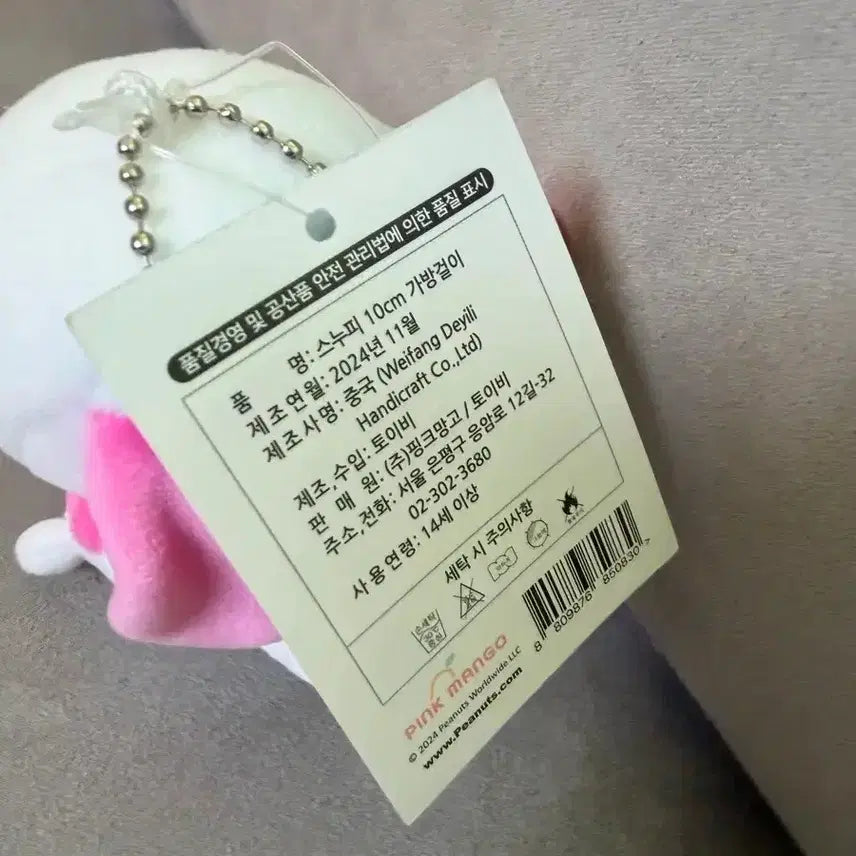 [BUNJANG] Snoopy 10cm Keyring Plush Doll / 스누피 10cm 키링 인형