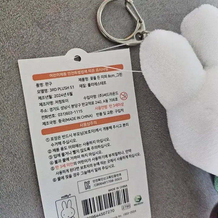 [BUNJANG] Miffy with Flowers 8cm Plush Keychain / 정품 미피 꽃을 든 미피 그린 8cm 키링 인형