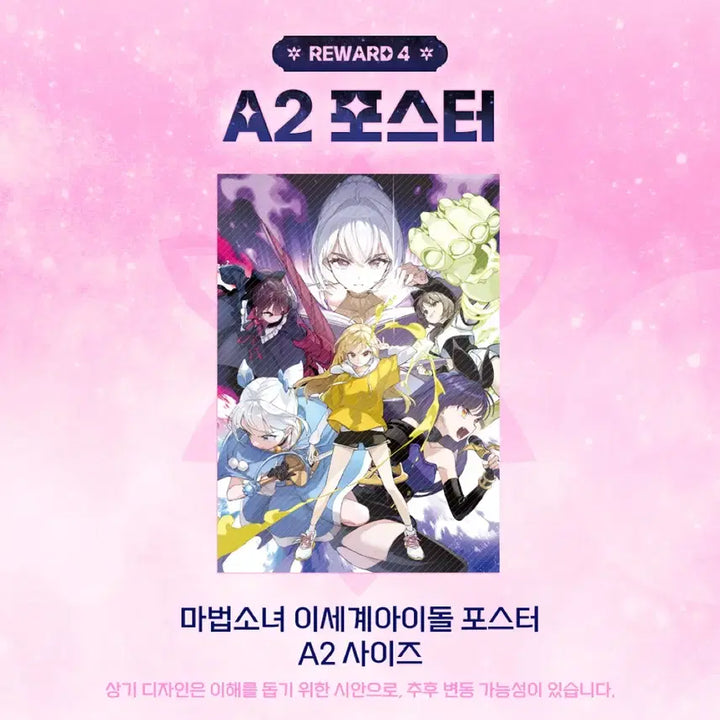 [BUNJANG] LeeSeoI Dol MadSe Dol A2 Poster / 이세계아이돌 마세돌 A2 포스터 양도