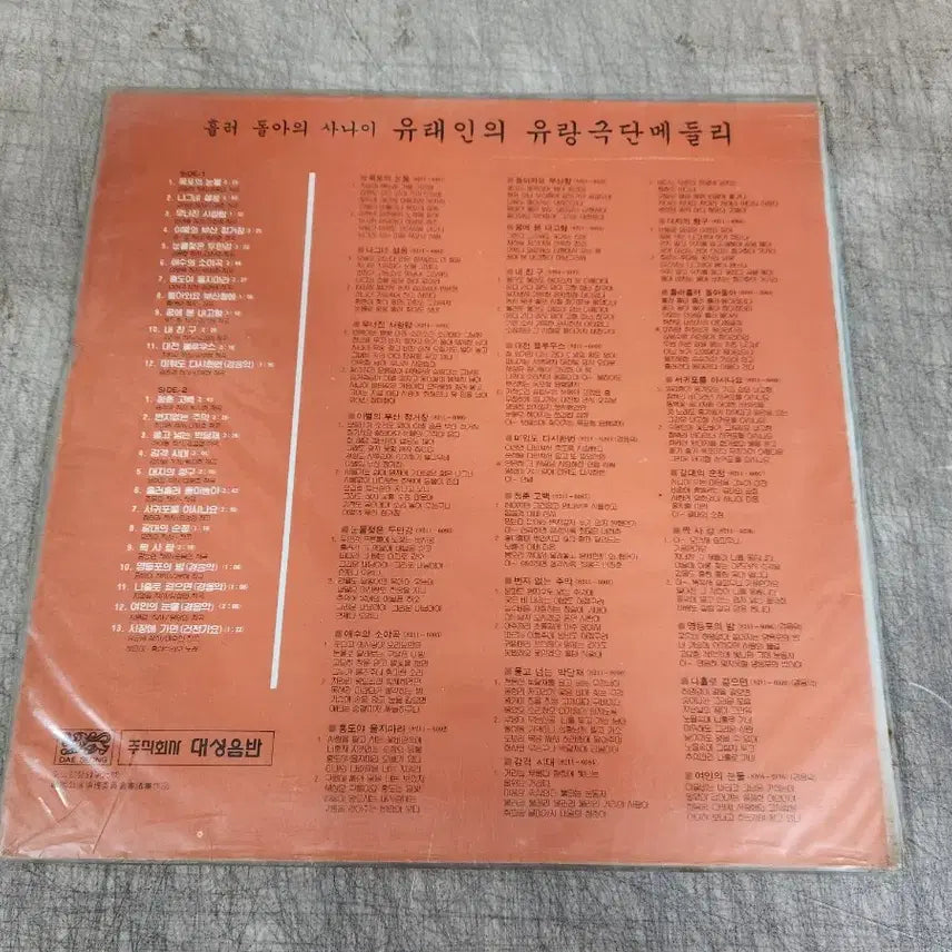 [BUNJANG] Jewish LP Record / 유태인 LP