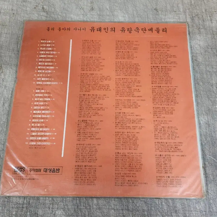 [BUNJANG] Jewish LP Record / 유태인 LP