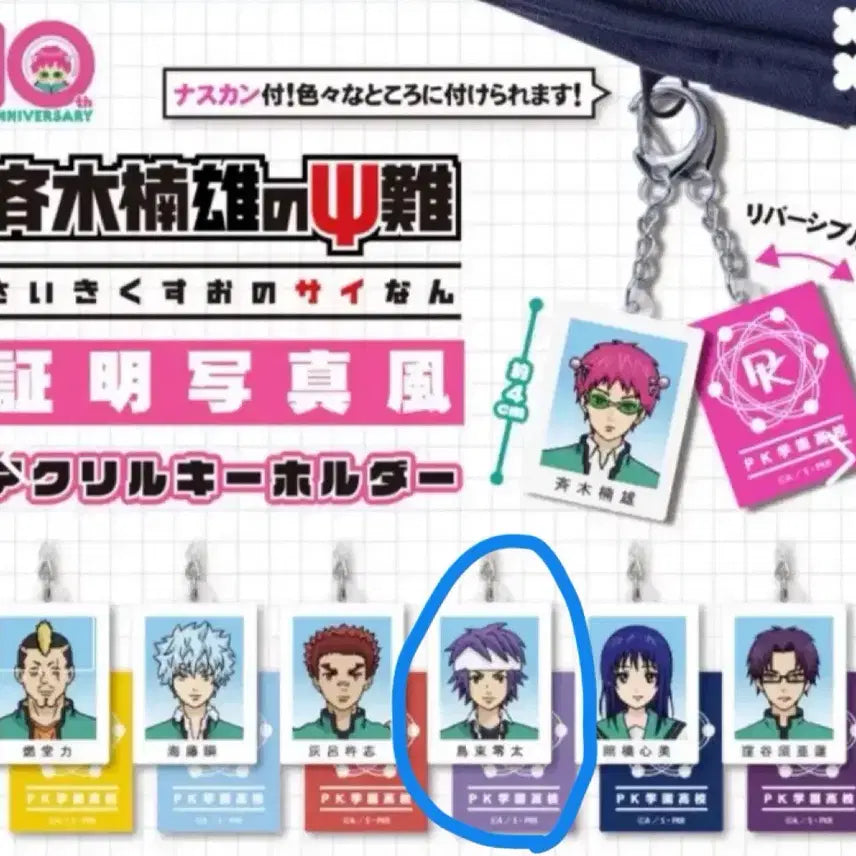 [BUNJANG] The Disastrous Life of Saiki K. Sai-Kyun Portrait Gacha / 사이키쿠스오 재난 증명사진 가챠