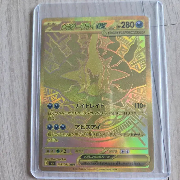 [BUNJANG] Megadarkrai EX MUR Japanese Edition Rare Card / 일본판 메가다크라이 EX MUR