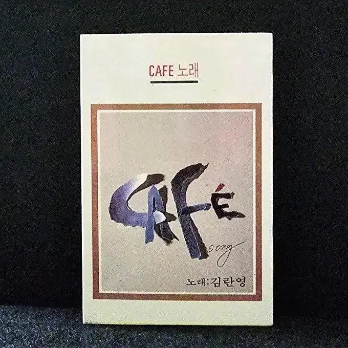 [BUNJANG] Kim Ran Young CAFE Cassette Tape Album / 김란영 CAFE 노래 앨범 카세트 테이프