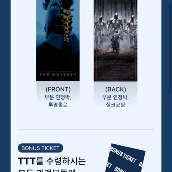[BUNJANG] The Odyssey TTT / IMAX Poster Set / 오디세이 ttt + 아이맥스 포스터 세트