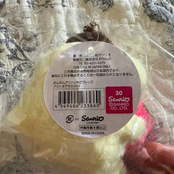 [BUNJANG] Sanrio Pompompurin Strawberry Muneugurumi Doll / 산리오 폼폼푸린 무뉴구루미 딸기 미개봉 새상품