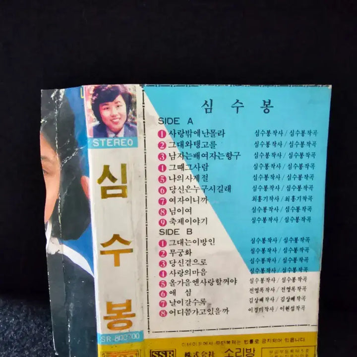 [BUNJANG] Shim Soo-bong Greatest Hits Cassette Tape / 심수봉 히트곡 모음 카세트 테이프