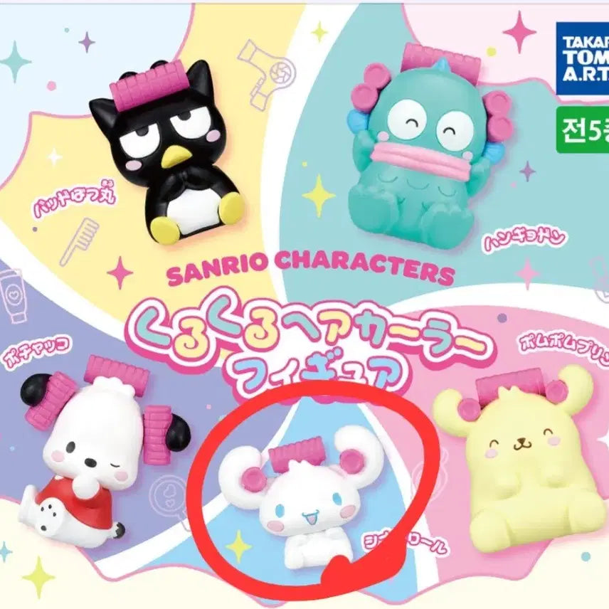[BUNJANG] Sanrio Cinnamoroll Hair Roller Gacha Figure / 산리오 시나모롤 헤어롤 피규어 가챠  새상품