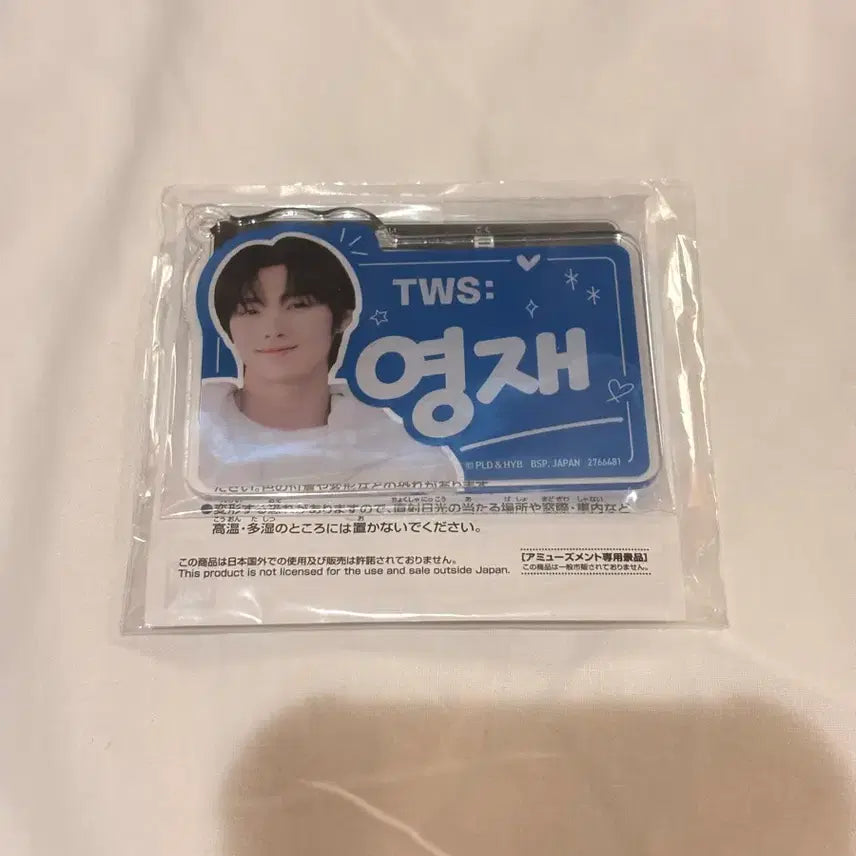 [BUNJANG] TWS Youngjae Japan Limited Edition Name Acrylic Plate Keychain / 영재 투어스 TWS 일본 한정 네임 아크릴 플레이트 키홀더 (명찰 키홀더)