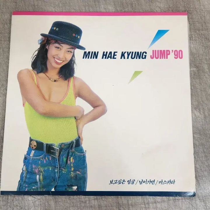 [BUNJANG] Min Hey-kyung 1990 JUMP&