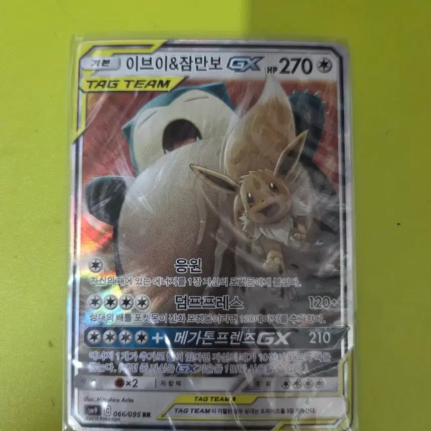 [BUNJANG] Pokémon Card Eevee &amp; Snorlax GX / 포켓몬카드 이브이&amp;잠만보 GX