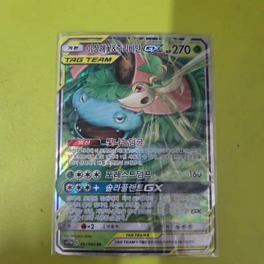 [BUNJANG] Pokemon Card Venusaur &amp; Sunflora GX / 포켓몬카드 이상해꽃&amp;주리비얀 GX