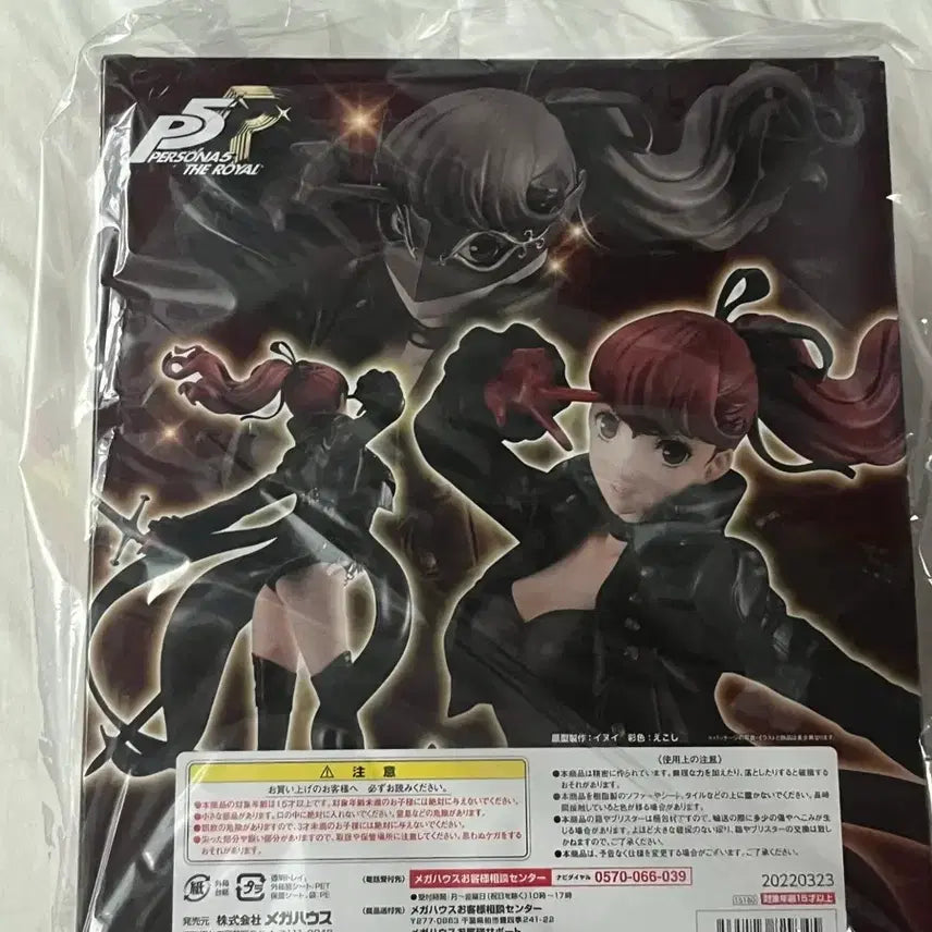 [BUNJANG] Persona 5 Violet Yoshizawa Kasumi Lucrea Scale Figure (Sealed) / 미개봉) 페르소나5 바이올렛 요시자와 카스미 루크레아 스케일 피규어