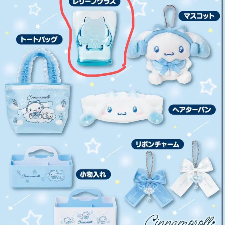 [BUNJANG] Sanrio Cinnamoroll Ichiban Kuji Prize D Cup (Sealed) / [미개봉] 산리오 시나모롤 쿠지 4등상 컵