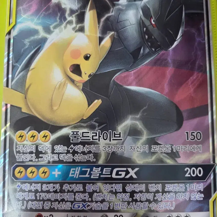 [BUNJANG] Pokemon Card Jumbo Pikachu &amp; Zekrom GX / 포켓몬카드 점보 피카츄&amp;제크로무 GX
