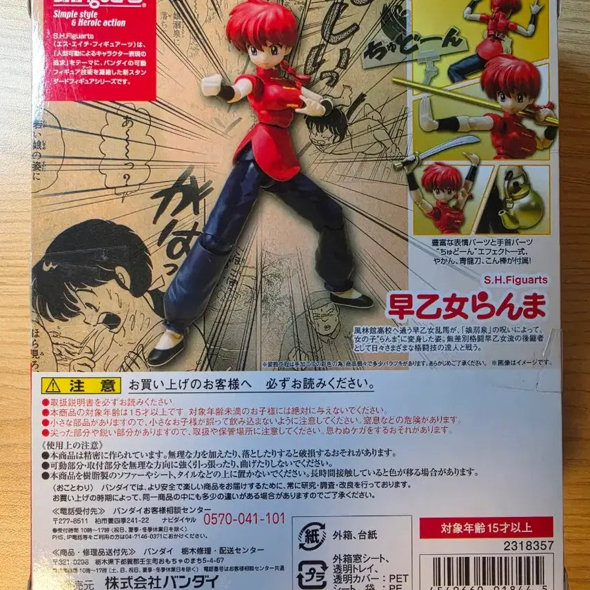 [BUNJANG] Bandai S.H.Figuarts Ranma 1/2 (Old Version) Action Figure / shf 여자란마 구버전 판매합니다