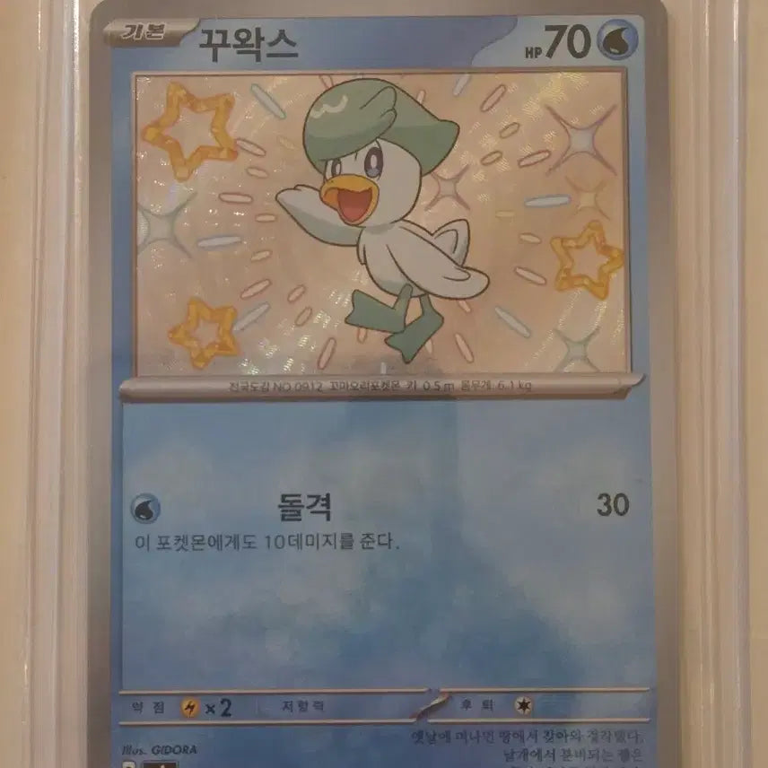 [BUNJANG] Pokemon Card Shiny Qwilfish / 포켓몬 카드 꾸왁스 이로치