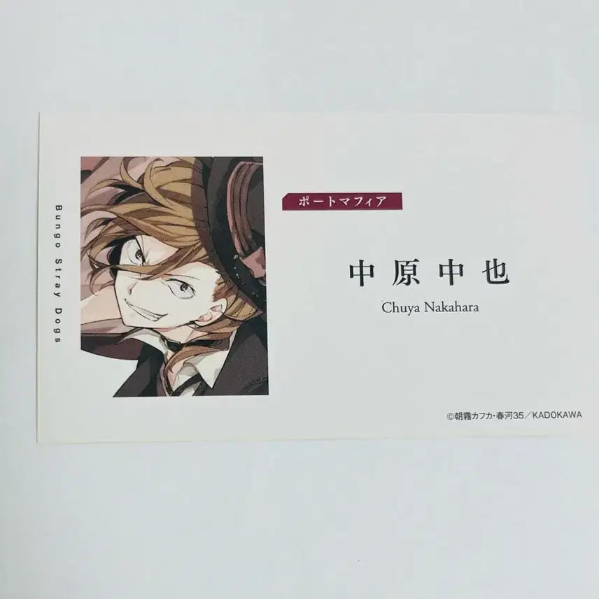 [BUNJANG] Bungo Stray Dogs Chuuya Nakahara Business Card / 문스독 츄야 명함