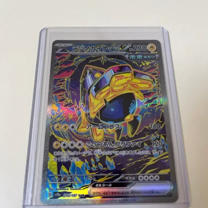 [BUNJANG] Iron Hands SAR (210/187) Pokémon Card / 무쇠손 SAR