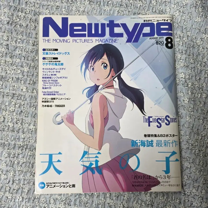 [BUNJANG] Newtype August 2019 Issue: Weathering with You / 뉴타입 2019 8월 날씨의 아이 뉴타입 신카이마코토 잡지