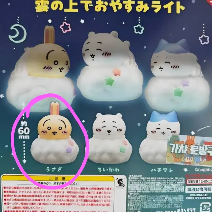 [BUNJANG] Chiikawa Cloud Gacha Usagi Figure / 치이카와 구름 가챠 우사기
