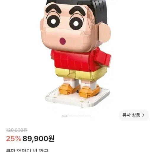 [BUNJANG] Keeppley Crayon Shin-chan Big Building Block Figure (New, Unassembled) / [새상품] 큐만/Keeppley 엉덩이 빅 대형 짱구 블록 (미조립 박스채) 짱구는못말려피규어
