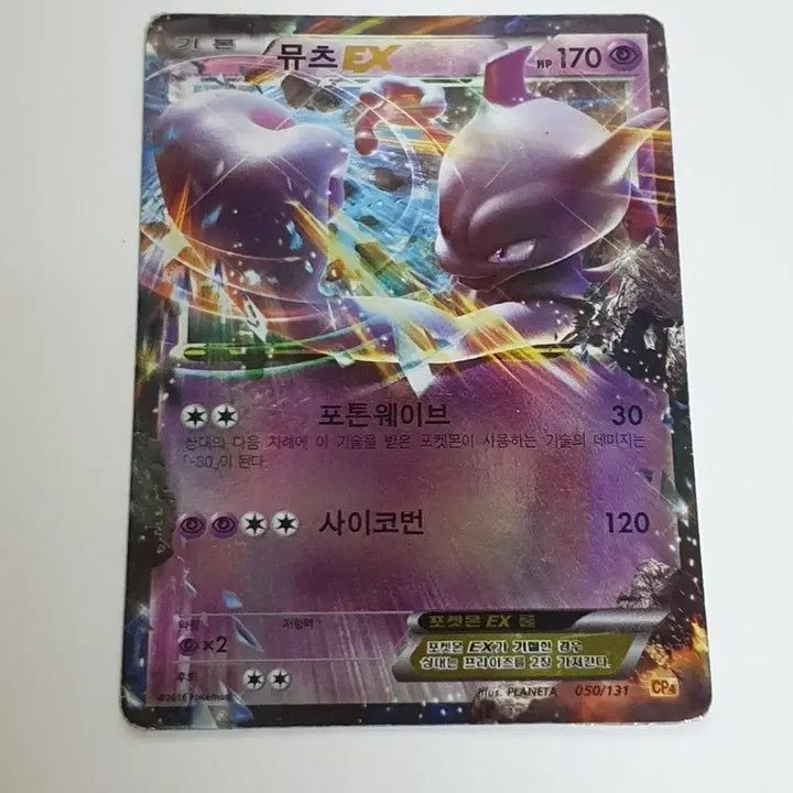 [BUNJANG] Mewtwo ex CP4 050 Pokémon Card / 수수료 포함) 포켓몬 카드 뮤츠 ex cp4 050 포켓몬스터 판매