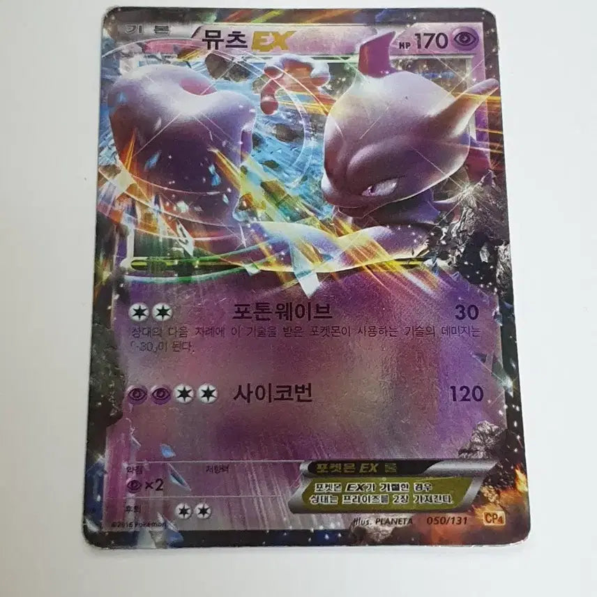 [BUNJANG] Mewtwo ex CP4 050 Pokémon Card / 수수료 포함) 포켓몬 카드 뮤츠 ex cp4 050 포켓몬스터 판매