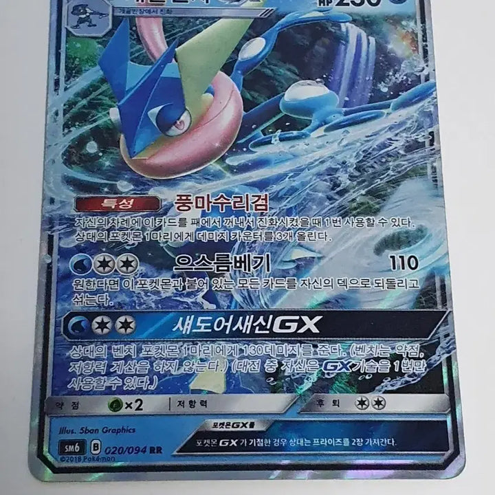 [BUNJANG] Greninja GX Pokemon Card / 수수료포함) 포켓몬 카드 개굴닌자 GX 포켓몬 카드 판매 포켓몬스터