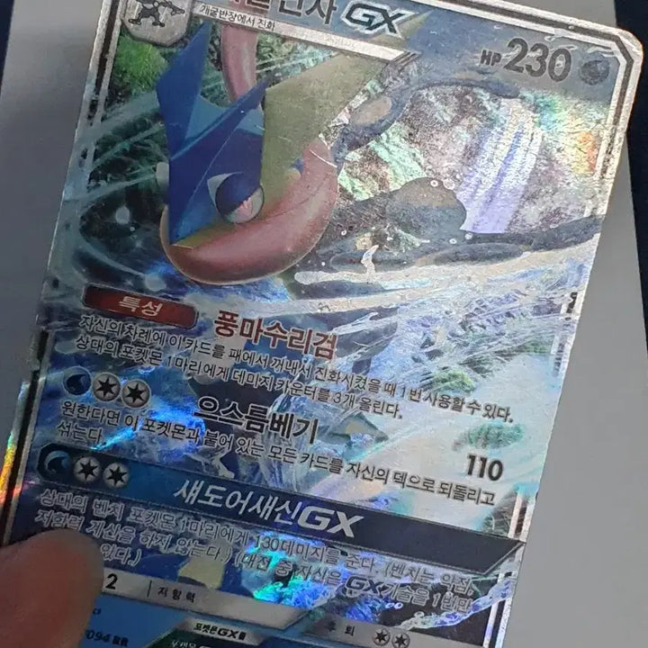 [BUNJANG] Greninja GX Pokemon Card / 수수료포함) 포켓몬 카드 개굴닌자 GX 포켓몬 카드 판매 포켓몬스터