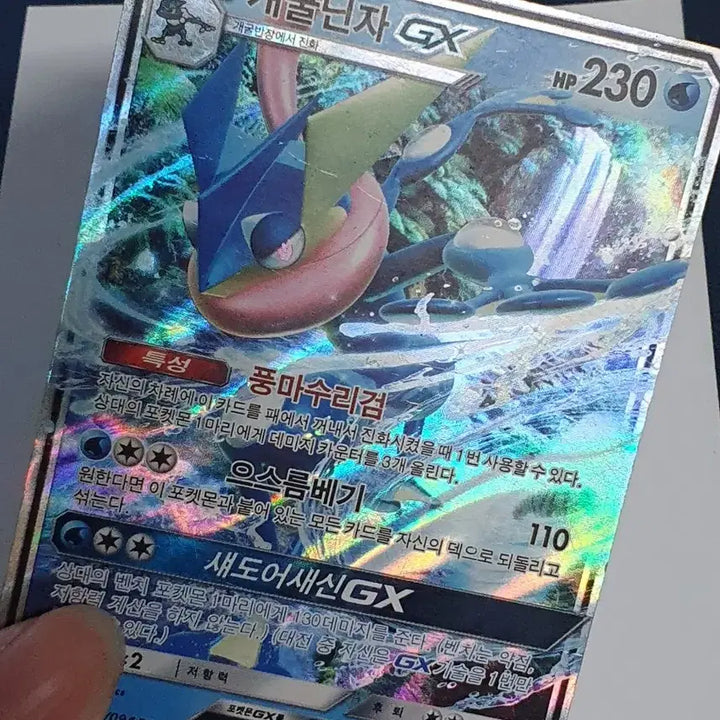 [BUNJANG] Greninja GX Pokemon Card / 수수료포함) 포켓몬 카드 개굴닌자 GX 포켓몬 카드 판매 포켓몬스터