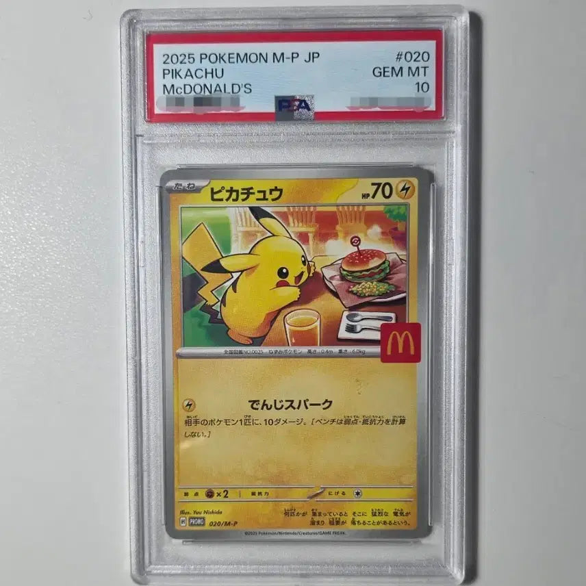 [BUNJANG] PSA 10 Pikachu McDonald&