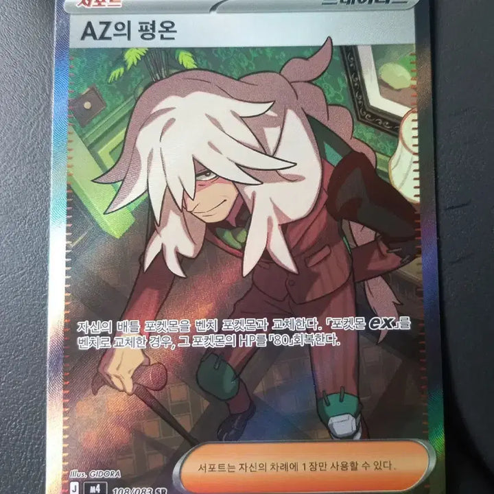 [BUNJANG] Pokemon Card - Azelf SR / AZ의 평온SR 포켓몬카드