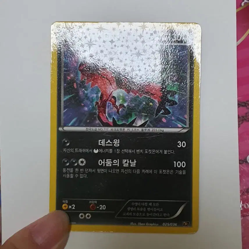 [BUNJANG] Pokemon TCG Yveltal V Card / 수수료포함) 포켓몬스터 이벨타르cp5 포켓몬 카드 판매