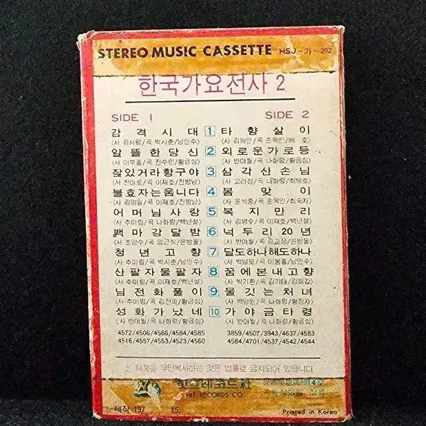 [BUNJANG] Various Artists Korean Music Warriors Vol. 2 Cassette Tape / 한국가요전사 제2집 카세트 테이프
