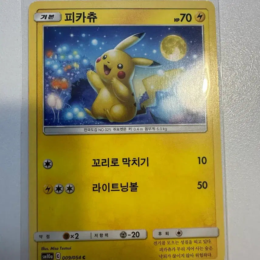 [BUNJANG] Pokemon Card Pikachu "Moonlight Pikachu" / 포켓몬 카드 피카츄 달빛피카츄