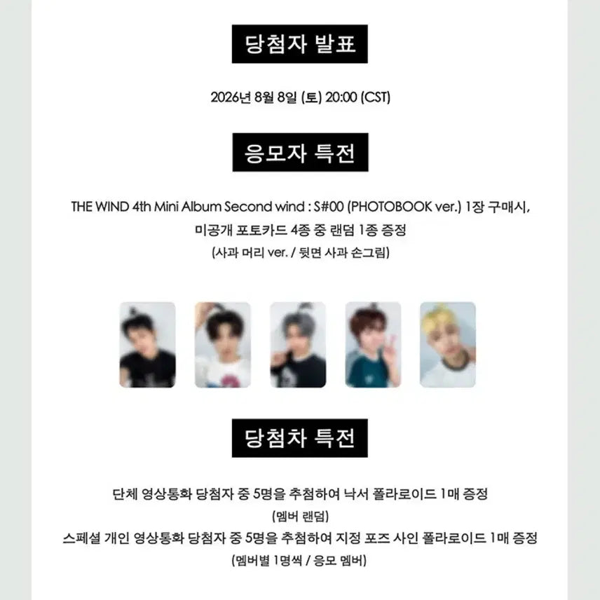 [BUNJANG] The Wind Yeongtong POB Photocard / 더윈드 영통 미공포