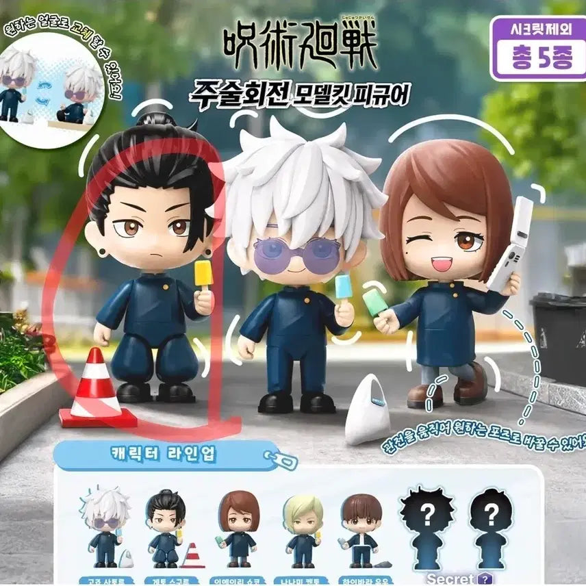 [BUNJANG] Gege Akutami Jujutsu Kaisen Suguru Geto Model Kit Figure / 주술회전 모델킷 피규어 게토