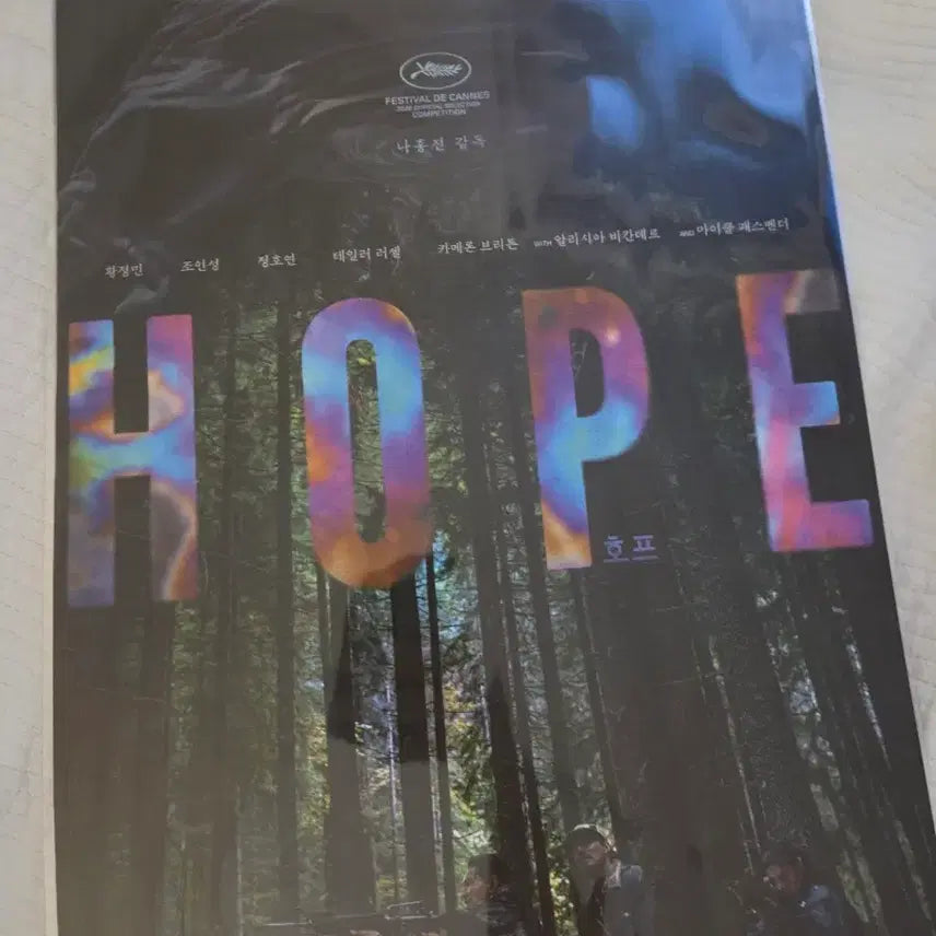 [BUNJANG] HOPE Main Poster / 호프 메인 포스터